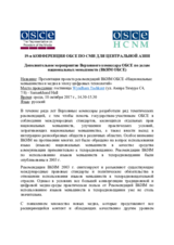 Дополнительное мероприятие: Презентация проекта рекомендаций ВКНМ ОБСЕ «Национальные меньшинства и медиа в эпоху цифровых технологий»