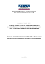 Экспертный анализ Закона Республики Казахстан «О внесении изменений и дополнений в некоторые законодательные акты Республики Казахстан по вопросам информации и коммуникаций»  