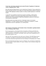 Joint statement of the Russian and Ukrainian Unions of Journalists regarding Stanislav Aseev, Vienna, 22 February 2018.