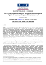 Анотований порядок