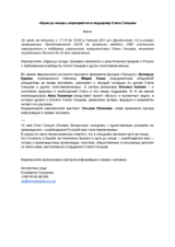 Side Event by the Human Rights Information Centre