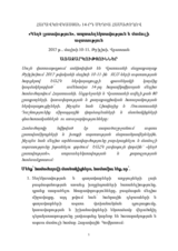 ՀԱՐԱՎԿՈՎԿԱՍՅԱՆ 14-ՐԴ ՄԵԴԻԱ ՀԱՄԱԺՈՂՈՎ - ԱՌԱՋԱՐԿՈՒԹՅՈՒՆՆԵՐ