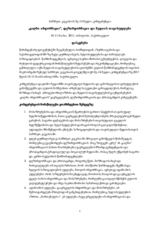 სამხრეთ კავკასიის მე-14 მედია კონფერენცია - დასკვნები