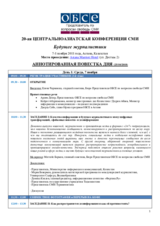 Центральноазиатская конференции СМИ 2018 - Аннотированная повестка дня