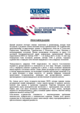 РЕКОМЕНДАЦИИ