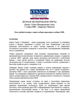 Заключения и Рекомендации Второго Центральноазиатского Диалога Судей 2020