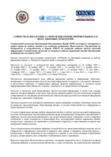 свободе выражения мнения и выборах в эпоху цифровых технологий