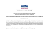 Повестка дня заседания по Международному Праву и Политике в отношении Дезинформации в Контексте Свободы СМИ