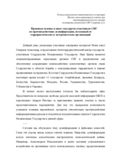 Presentation by Alexander Smirnov