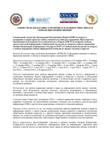 Совместная Декларация «о Политиках и Должностных Лицах и Свободе Выражения Мнения”