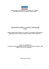 Краткий справочный документ дезинформация и саморегулирование сми