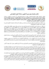 إعلان مشترك حول حرية التعبير وعدالة النوع الاجتماعي