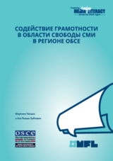 Fostering Media Freedom Literacy across the OSCE region report 