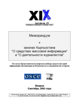 Legal review on Kyrgyz law on media (ru)