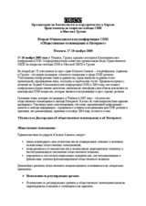 Tbilisi Declaration on Public Service Broadcasting and the Internet (ru)