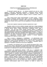 Presentation by Arif Aliyev (ru)