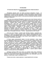 Presentation by Eka Kvesitadze (ru)