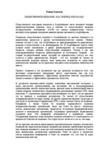 Presentation by Rashid Hajili (ru)