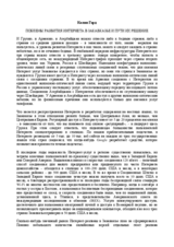 Presentation by Colin Guard (ru)