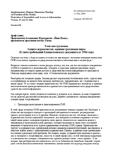Statement by Àrif Aliyev, Chairman of the "Yeni Nesil" (New Generation) Union of Journalists, Chairman of the board of the "Gun" (Day) newspaper (ru)