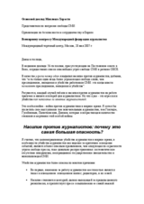 Keynote speech by the OSCE Representative on Freedom of the Media to the International Federation of Journalists World Congress, Moscow (ru)