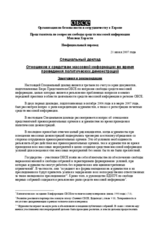 Special Report on Handling of the Media during Political Demonstrations: Observations and Recommendations (ru)