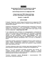 Dushanbe Declaration on Media Self-Regulation (ru)