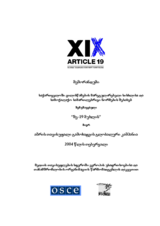 Review on Georgian Criminal and Civil Defamation Provisions (ka)