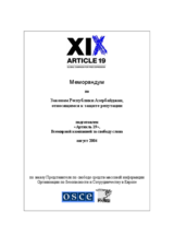 Review on the Laws of Azerbaijan Relating to the Protection of Reputation (ru)