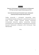 Comments on the Draft Law of the Republic of Armenia on Broadcasting (hy)