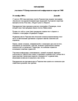 Address of the Participants of the 6th Central Asia Media Conference  (ru)