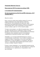 Transcript of video address by Miklos Haraszti, OSCE Representative on Freedom of the Media (ru)