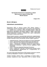 Belarus observations and recommendations (ru)