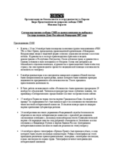 Cases of media freedom violations during the electoral campaign to the State Duma of the Russian Federation, 2007 (ru)