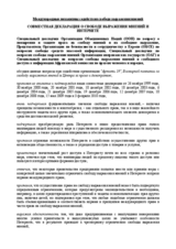 Joint declaration on freedom of expression and the Internet