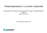 Presentation by Albany Associates: Licensing and Licence Conditions