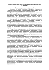 Welcoming remarks by Rashid Meredov, the Vice Chairman of the Cabinet of Ministers and Foreign Minister of Turkmenistan