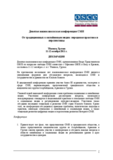 Декларация "От традиционных к онлайновым медиа: передовая практика и перспективы"