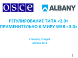 OSCE Media Regulation 2.0 in a Web 3.0 World