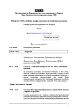 Интернет-СМИ: свобода, профессионализм и устойчивое развитие, Семинар-тренинг для журналистов из Беларуси