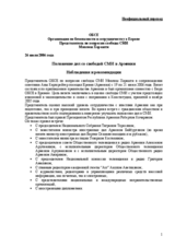 Положение дел со свободой СМИ в Армении 