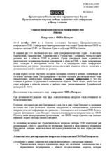 Представитель по вопросам свободы средств массовой информации и Центр в Алматы - Плюрализм в СМИ и Интернет