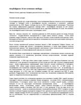 Speech by Mehman Aliyev at the 10th South Caucasus Media Conference