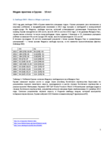 Speech by Tamar Khorbaladze at the 10th South Caucasus Media Conference