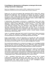 Speech by Vugar Aliyev at the 10th South Caucasus Media Conference