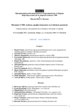 List of participants