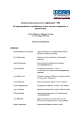 Список участников