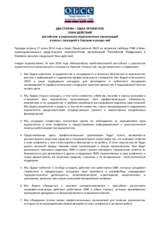 ДВЕ СТРАНЫ – ОДНА ПРОФЕССИЯ: ПЛАН ДЕЙСТВИЙ российских и украинских журналистских организаций в связи с ситуацией в Украине и вокруг неё ДВЕ СТРАНЫ – ОДНА ПРОФЕССИЯ: ПЛАН ДЕЙСТВИЙ российских и украинских журналистских организаций в связи с ситуацией в Украине и вокруг неё