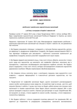 ДВІ КРАЇНИ - ОДНА ПРОФЕСІЯ: ПЛАН ДІЙ російських і українських журналістських організацій у зв'язку з ситуацією в Україні і навколо неї