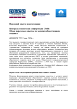 Передовой опыт и рекомендации